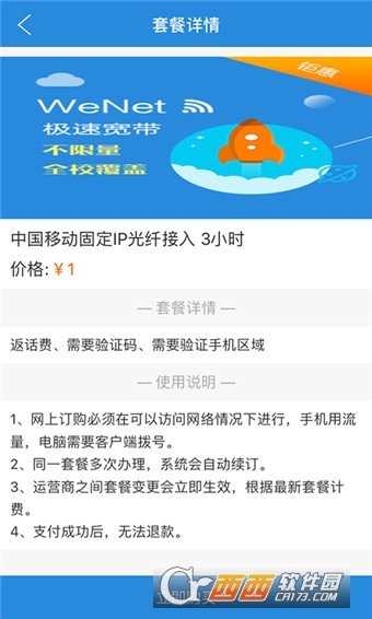 WeNet 应用图标