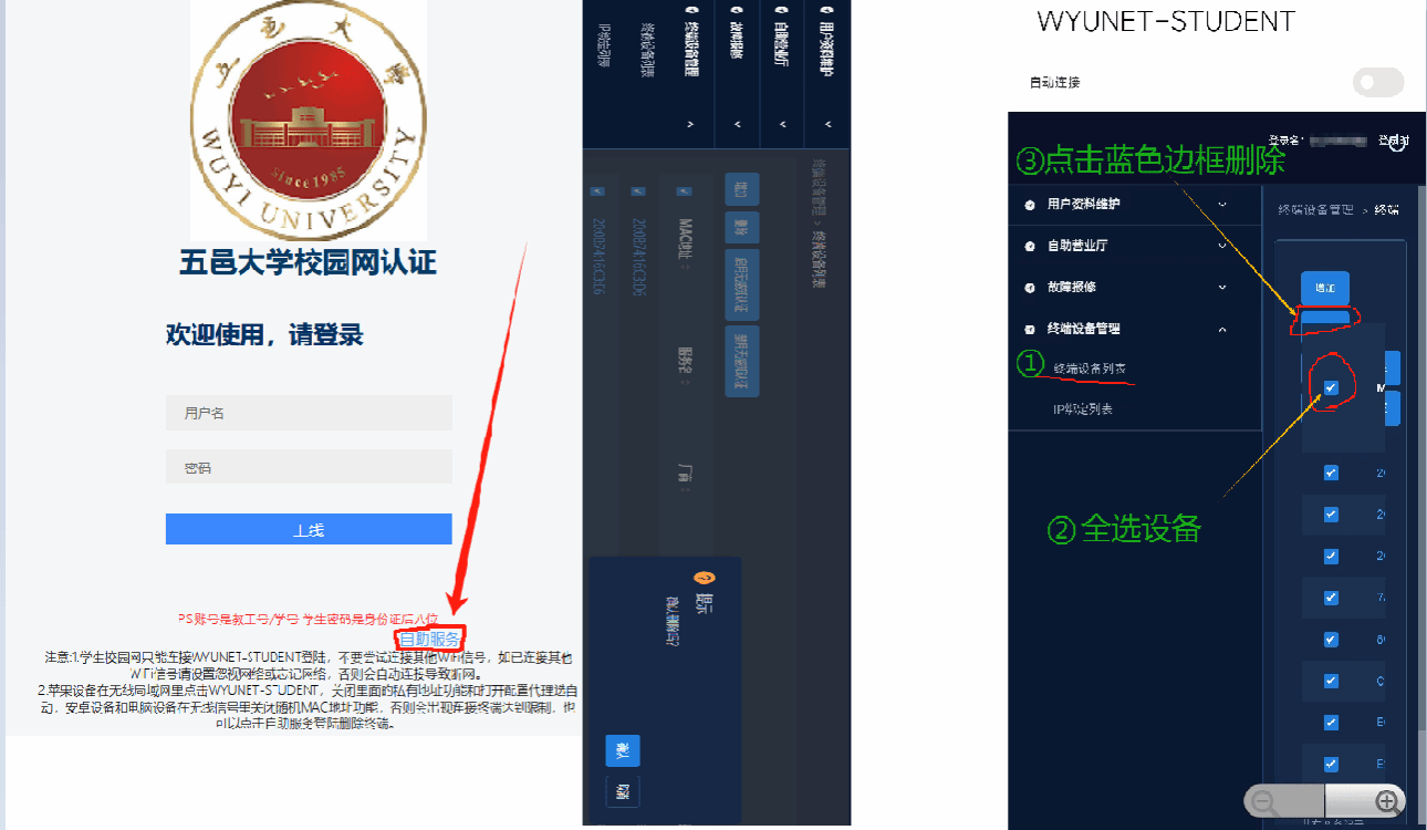 关闭随机 MAC 地址