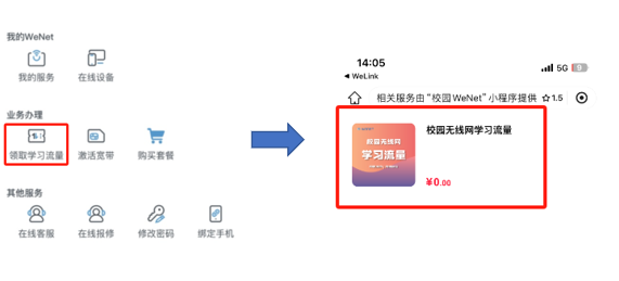 学习流量领取