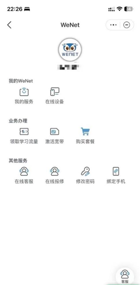 WeNet 功能入口