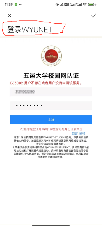 检查当前 WiFi