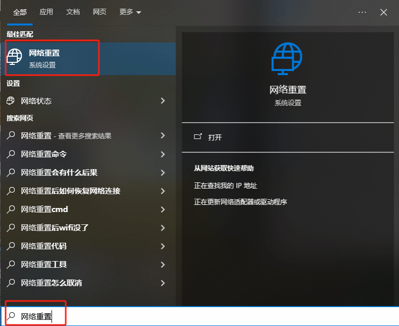 Windows 网络重置