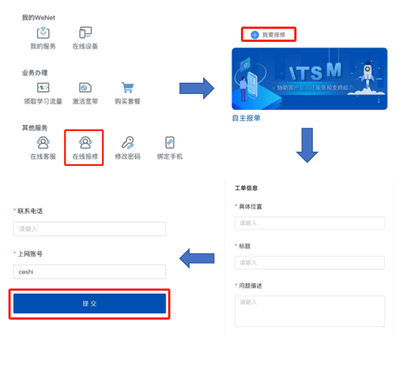 在线报修入口