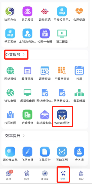 微信公众号服务入口