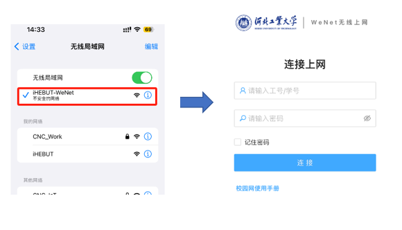 认证成功的 WiFi 登录页